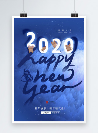 开启2020蓝色简约2020鼠年开启新年海报模板