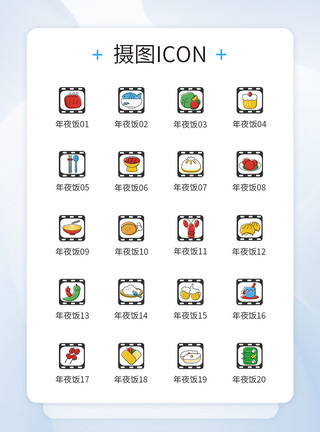 年夜饭图标年夜饭上菜图标icon模板