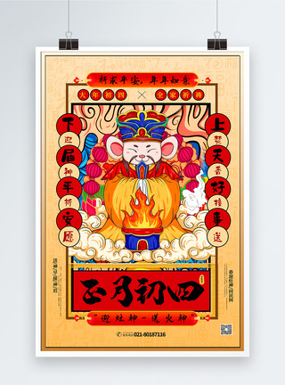 焚香抚琴手绘中国风正月初四春节系列海报模板