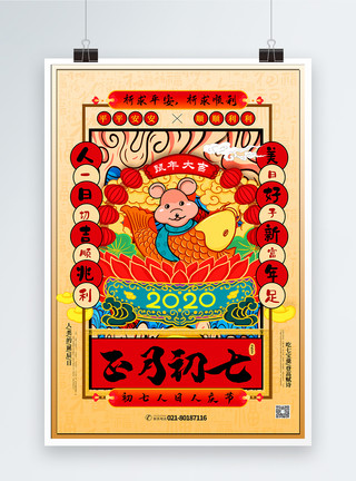 手绘智能人手绘中国风正月初七春节系列海报模板