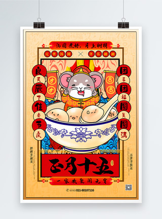 手绘勺子和汤圆手绘中国风正月十五春节系列海报模板
