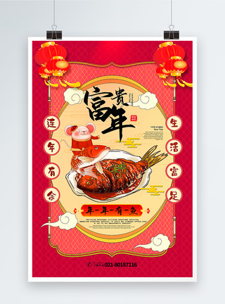 富足红色喜庆年夜饭菜谱系列海报模板