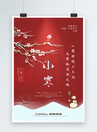 冬天梅花边框珊瑚红色小寒传统节气海报模板