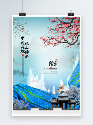 水墨亭台楼阁蓝色清新水墨意境中国风中国院子地产海报模板