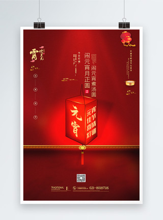 喜迎元宵节海报中国红欢度元宵节海报模板