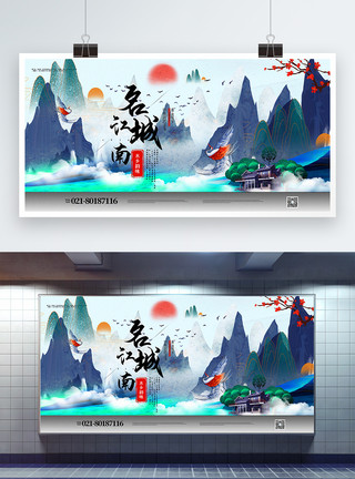 江南旅游宣传展板清新中国风江南名城地产宣传展板模板