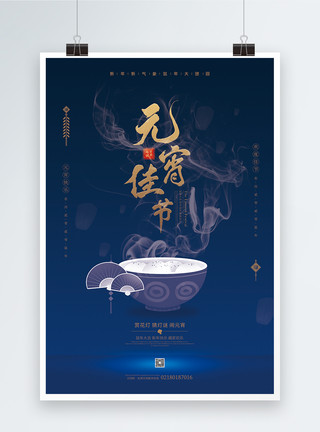 欢喜团蓝色元宵佳节传统节日海报模板