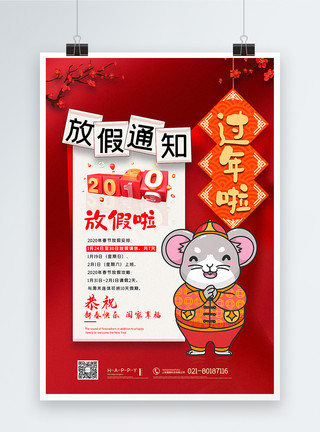 春节长假旅游红色喜庆2020鼠年春节放假通知海报模板