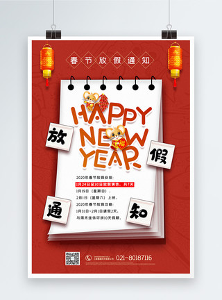 2020欢度春节红色原创简约春节放假通知海报模板