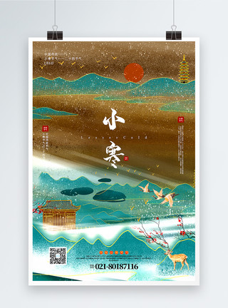 烫金中国风海报唯美烫金中国风小寒之24节气海报模板