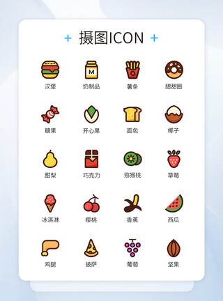 零食icon零食糖果图标icon模板