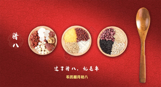 豆类食物中国风腊八节GIF高清图片