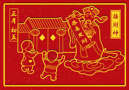 2020喜迎新春春节年俗正月初五接财神插画