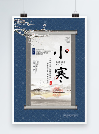 二十四节日之小寒海报中国风小寒节气海报模板