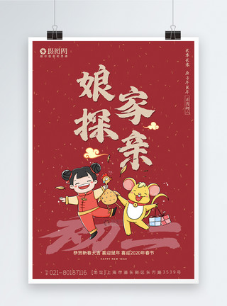 十二生肖之鼠2020春节传统习俗之正月初二新年海报模板