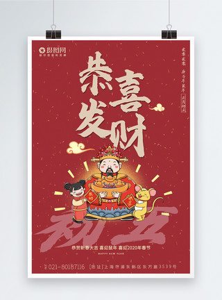 迎财神20202020春节传统习俗之正月初五新年海报模板