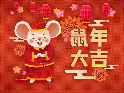 中国风鼠年海报鼠年大吉传统老鼠插画插画