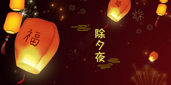 孔明灯庆祝新年新年除夕夜设计图片