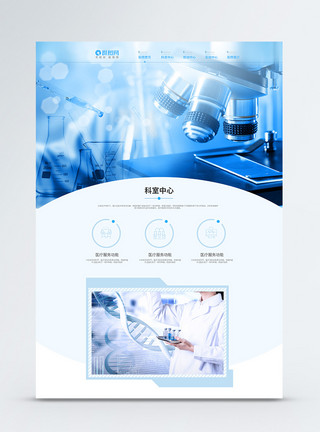 科学站蓝色清新医疗实验网站WEB首页模板