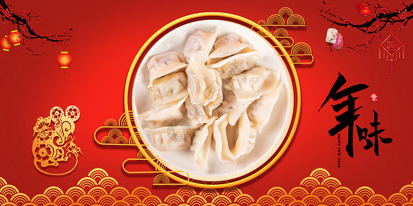 喜庆水饺年味设计图片
