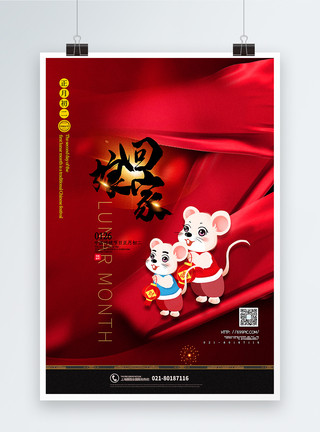 三朝回门中国红正月初二回娘家春节系列海报模板
