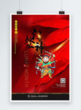 左门神中国红正月初三祭门神春节系列海报模板