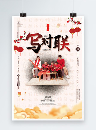 新年家庭写春联写春联传统习俗节日海报模板