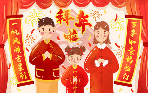新年放假通知传统背景春节拜年插画