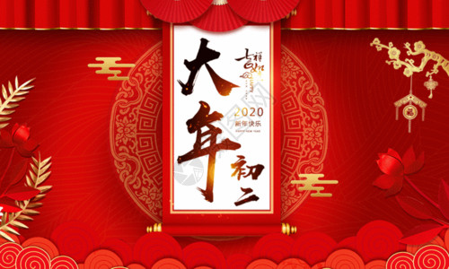 新年大年初二红色剪纸风大年初二回娘家节日海报GIF高清图片