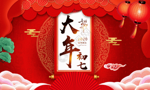 红色剪纸风大年初七人庆节日海报GIF图片