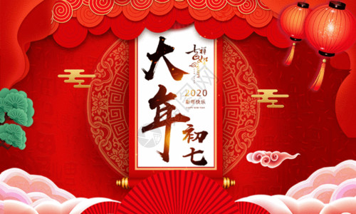 2023兔年新年年俗系列海报红色剪纸风大年初七人庆节日海报GIF高清图片