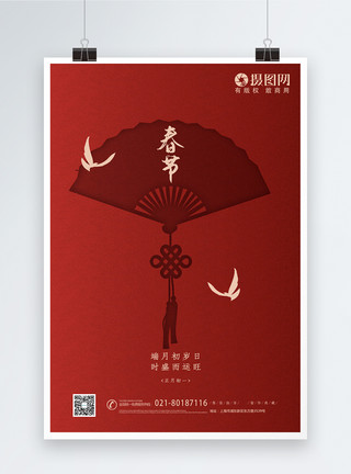 新春节日初一红色大年初一鼠年节日海报模板