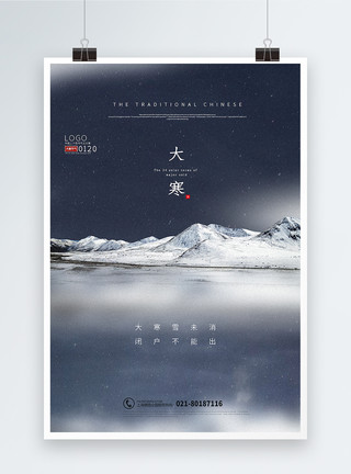 极光冬季雪山灰蓝色极简大寒节气海报模板