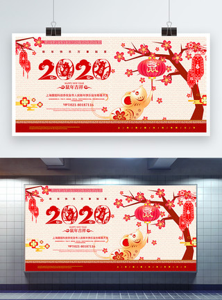 2020新年祝福宣传展板红色剪纸中国风2020鼠年春节宣传展板模板