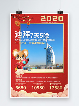 迪拜湾红色迪拜春节旅游海报模板