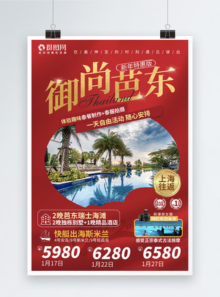 跨国并购红色泰国春节旅游海报模板