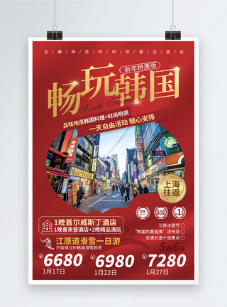 韩国新年红色韩国春节旅游海报模板