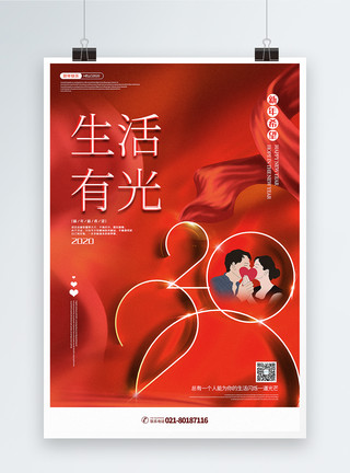 爱-生活的伴侣红色大气生活有光2020系列励志海报模板