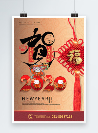 2020春节快乐中国风大气鼠年春节海报模板