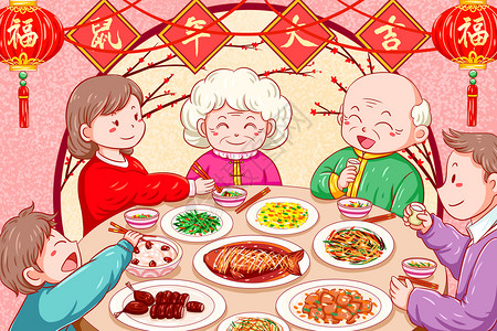 以及人其乐融融吃团年饭插画