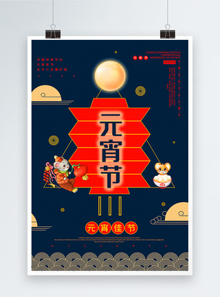元宵节花灯创意红蓝撞色中国风元宵节海报模板