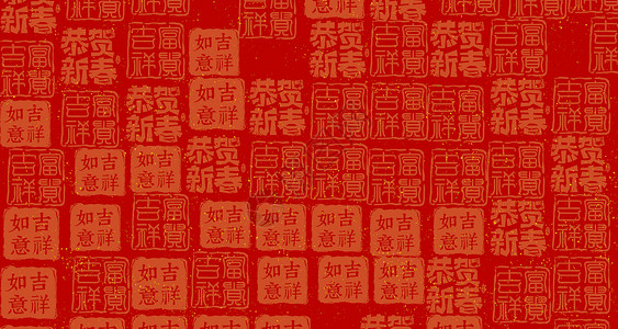 2024新年祝福红色书法底纹设计图片