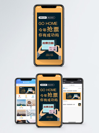 抢票加速撞色抢票回家过年手机海报配图模板