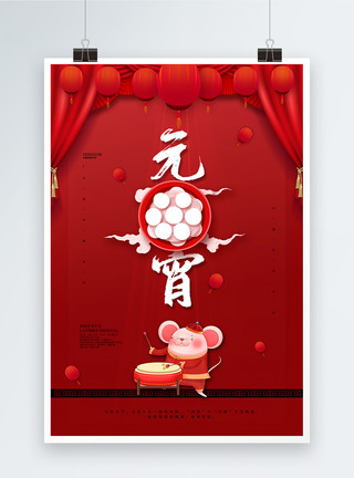 吃冰棒老鼠喜庆简约元宵节海报模板