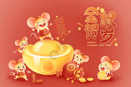 春节祝你一路发鼠你有钱金鼠贺岁新年祝福GIF高清图片