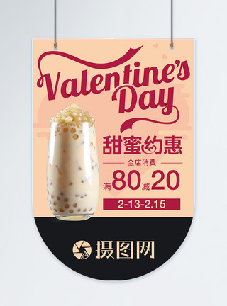 爱心杯珍珠奶茶冷饮情人节促销宣传吊旗模板