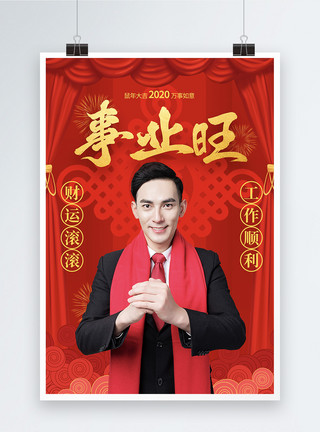 迪旺红色恭祝新年拜年系列海报2模板