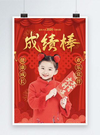 身体儿童红色恭祝新年拜年系列海报4模板