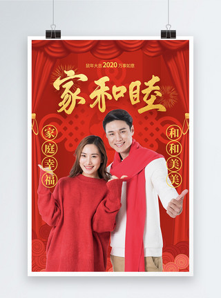 情侣新年红色恭祝新年拜年系列海报5模板