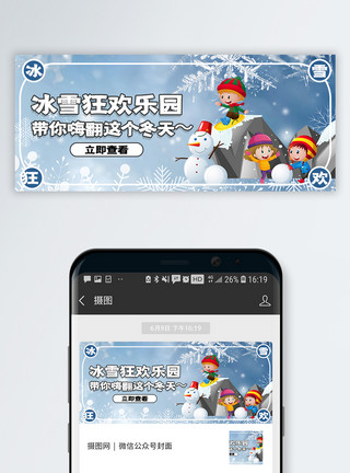 冰雪纹理冬季冰雪乐园旅游攻略微信公众号封面模板